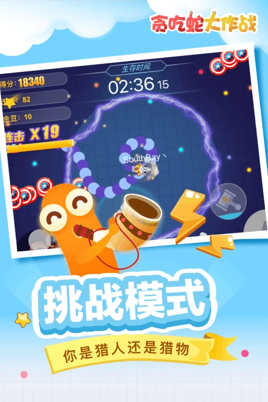 贪吃蛇大作战手机版图4