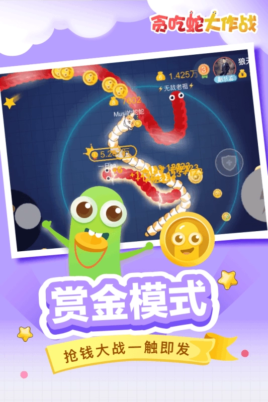 贪吃蛇大作战手机版图3