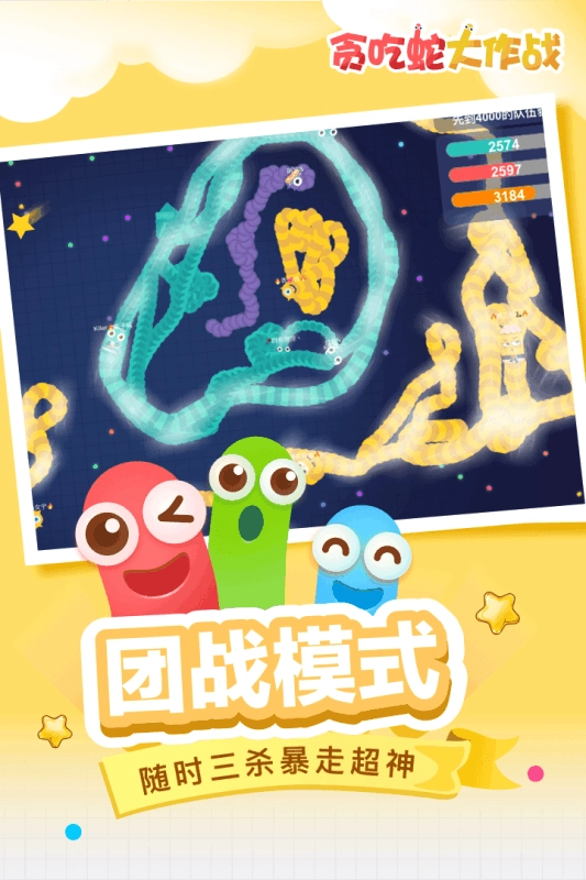 贪吃蛇大作战手机版图2