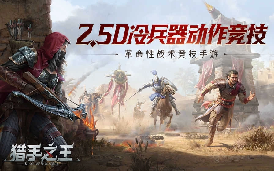 猎手之王图4