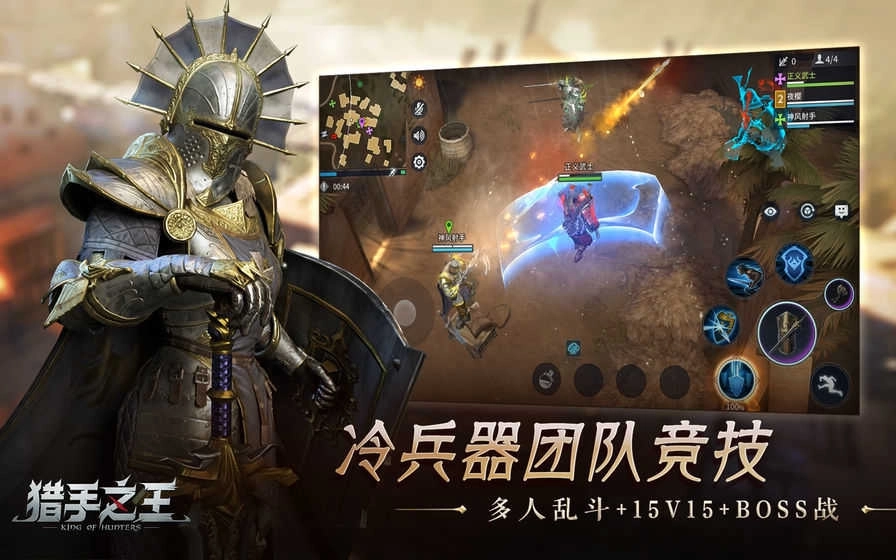 猎手之王图2