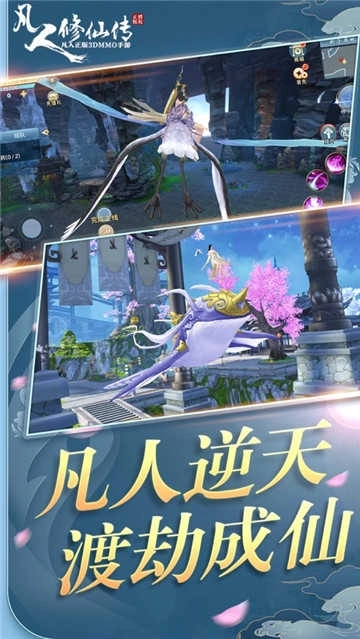 凡人修仙傳正版圖2