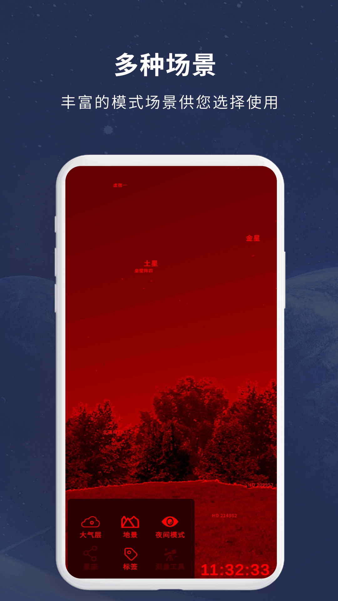 宇宙星图图1