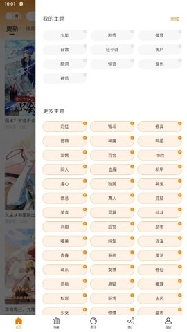 包子漫画正版图5