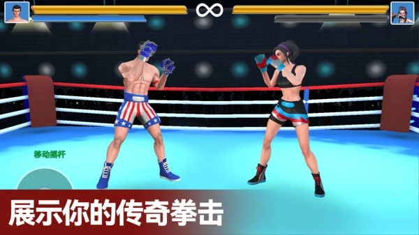 拳击明星对决(3)