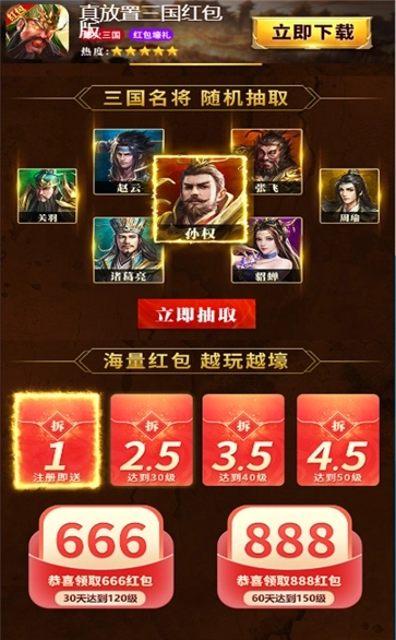 真放置三国红包版