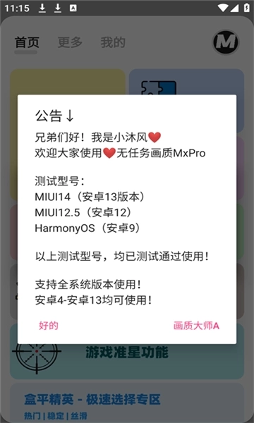 画质mxpro免费版-图4