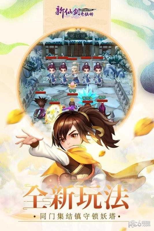 新仙剑奇侠传图3