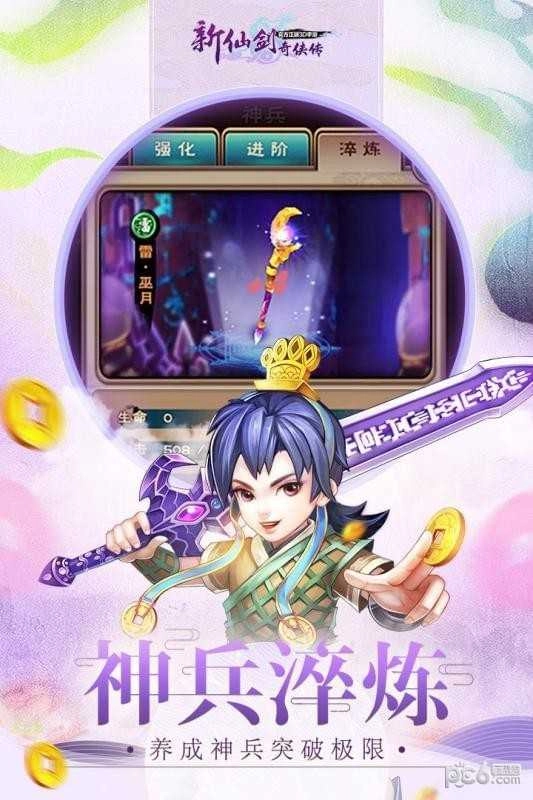 新仙剑奇侠传图2