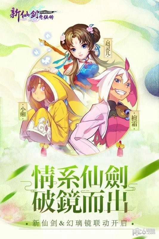 新仙剑奇侠传图5