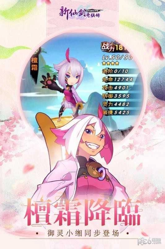 新仙剑奇侠传图4