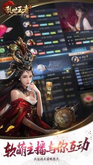 乱世王者图3