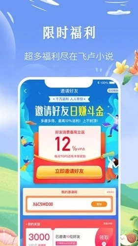 飞卢小说安卓版图1