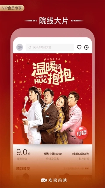 欢喜首映免费版图3