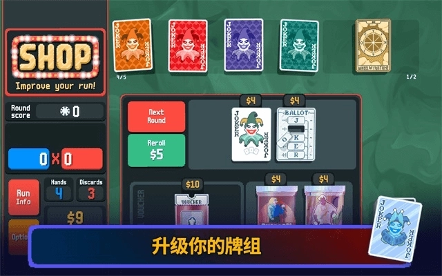 小丑牌balatro手机版-图1
