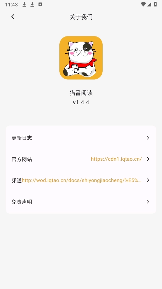 猫番阅读最新版图1