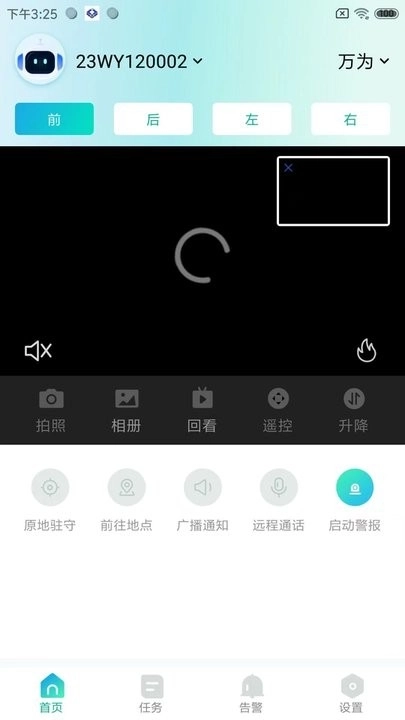 万为安保手机版