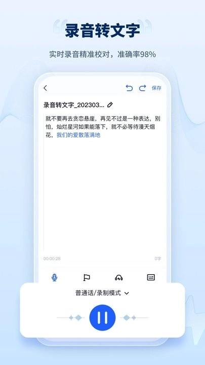 录音转文字工厂免费版