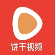 饼干视频