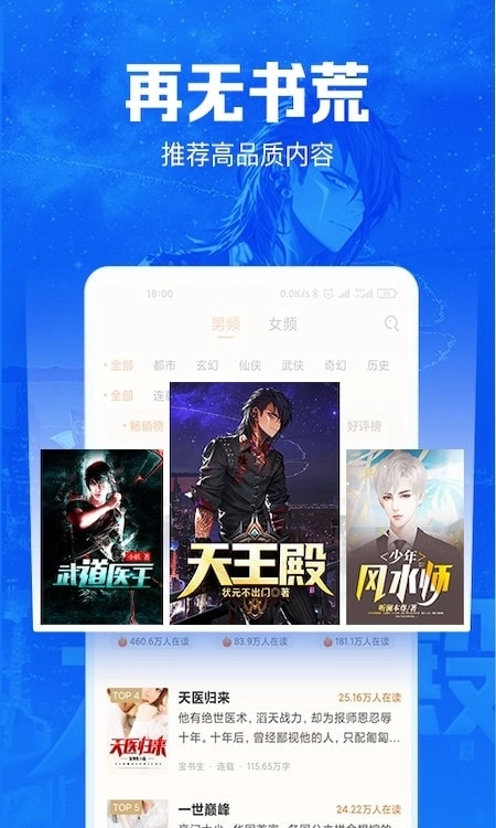 小说阅读吧免费版