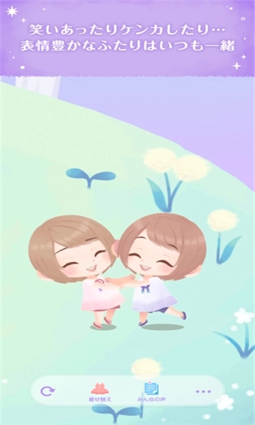 口袋双子换装(ポケコロツイン)(2)