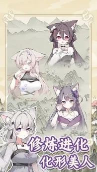 狐仙美人养成日记游戏(1)