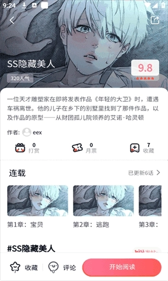 乐可漫画完整版图2