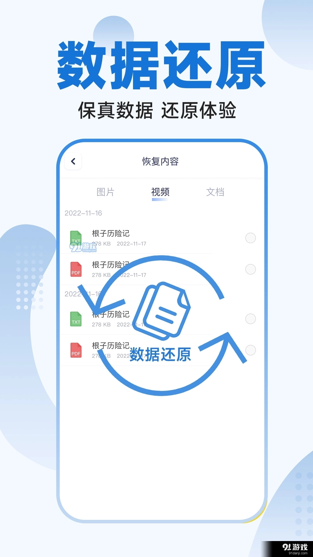 365照片恢复大师