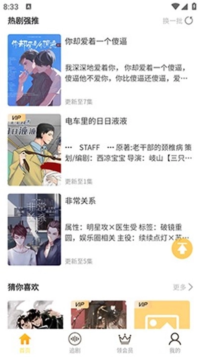 天呐fm广播剧图2