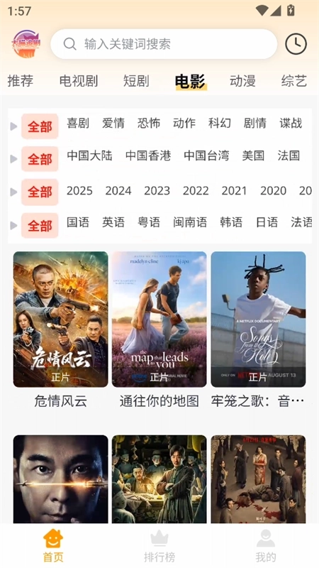 大喵追剧免费版