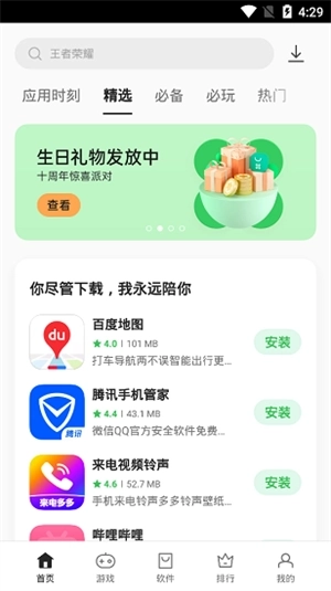 oppo应用商店正版图4