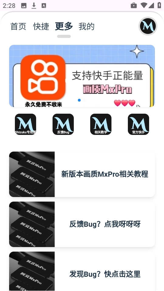 画质MxPro终极版