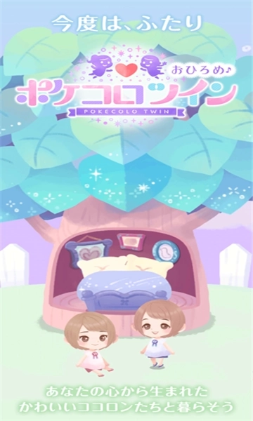 口袋双子换装(ポケコロツイン)(1)