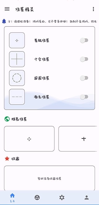 准星助手最新版图2