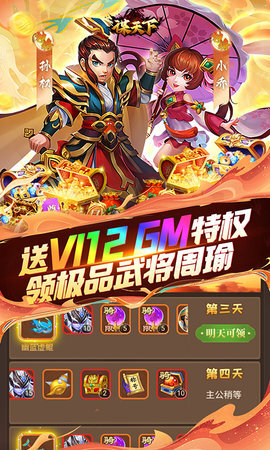 谋天下经典版图3