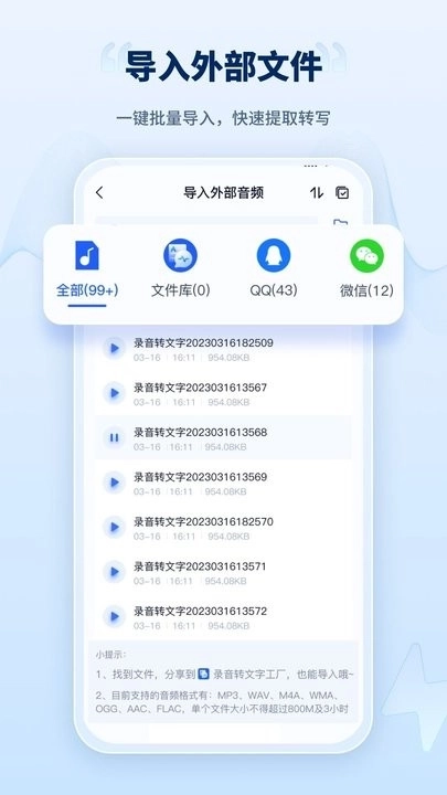 录音转文字工厂免费版