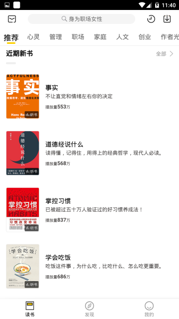 樊登读书正式版图5