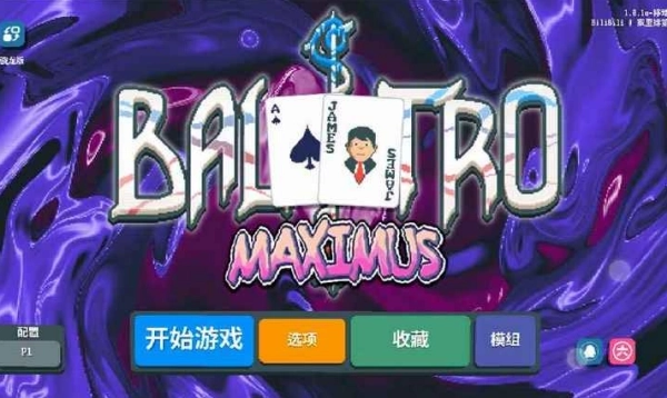 小丑牌等离子模组手机版(4)