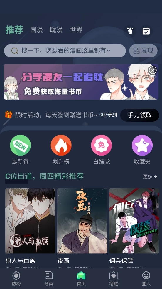 乐可漫画最新版