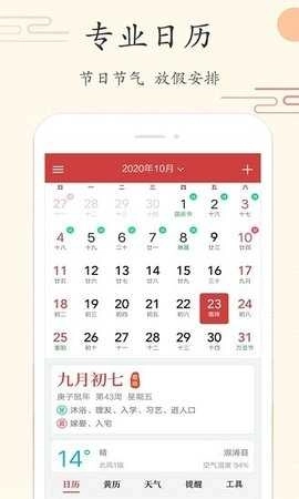 每日万年历图1
