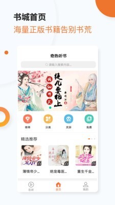 奇热听书最新版图3