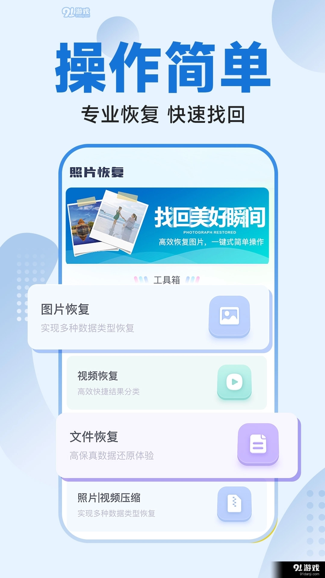 365照片恢复大师