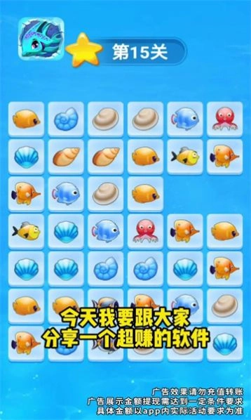 嗨爽消消图3