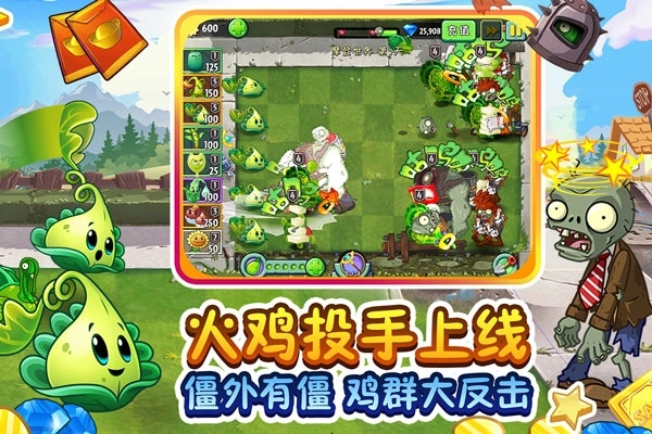 植物大战僵尸2安卓版1