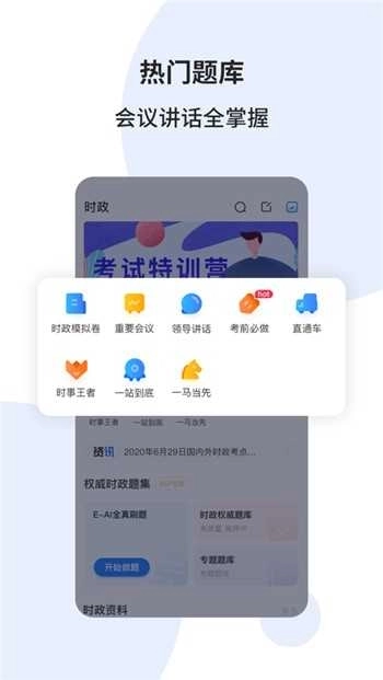 时政一点通(时事一点通)图4
