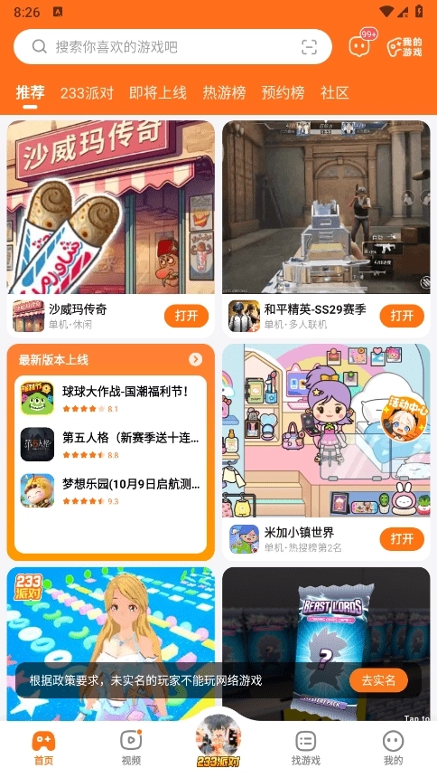 233乐园免费正版图2