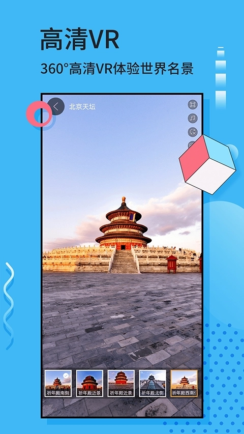 全球街景3D地图图4