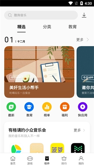 oppo应用商店正版图3
