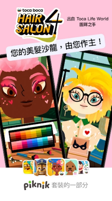 托卡美发沙龙4安卓版(1)