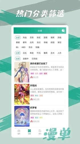 漫单漫画免费版图3